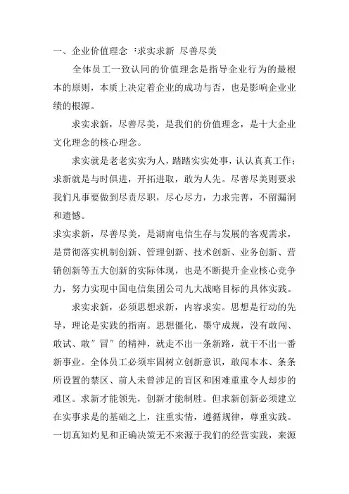 企业的文化十大理念建设