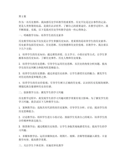 历史学科教学论实践心得(3篇)