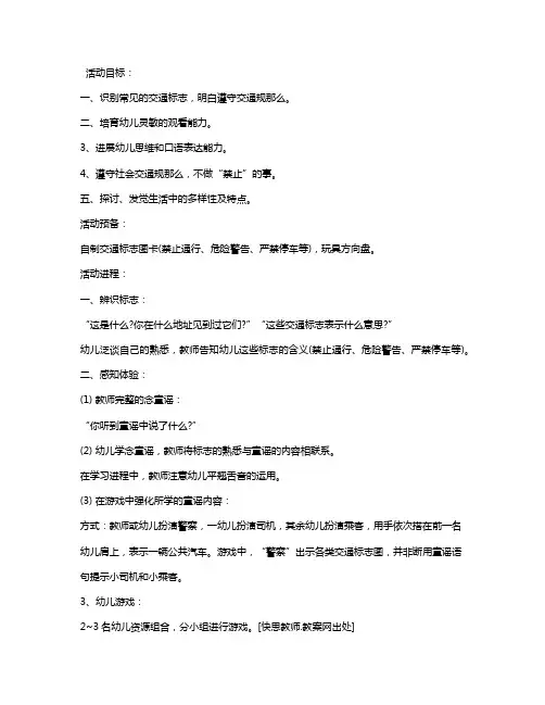 幼儿园中班社会教案《交通标志要看清》含反思