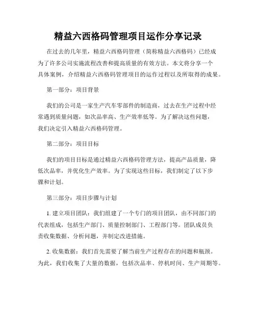 精益六西格码管理项目运作分享记录