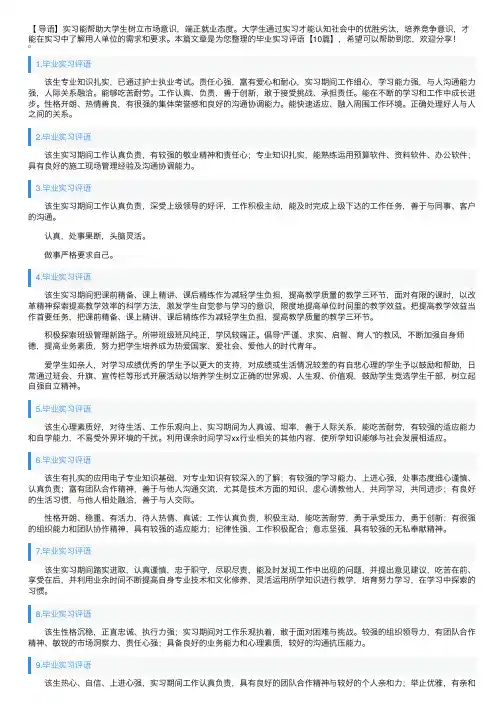 毕业实习评语【10篇】