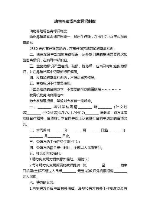 动物养殖场畜禽标识制度