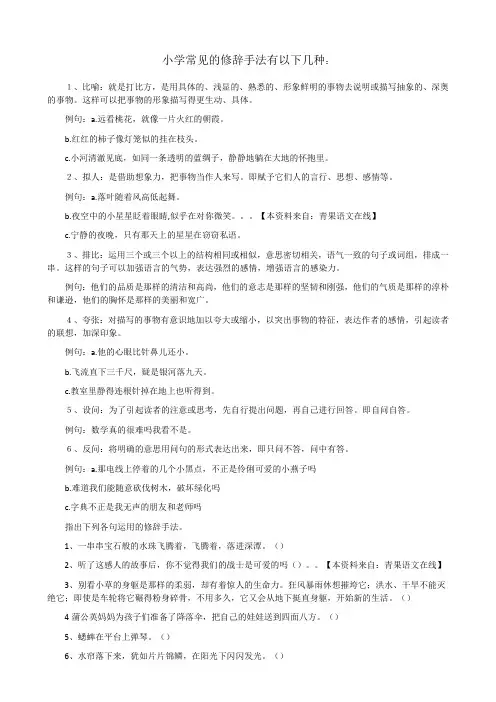 小学常见的修辞手法有以下几种