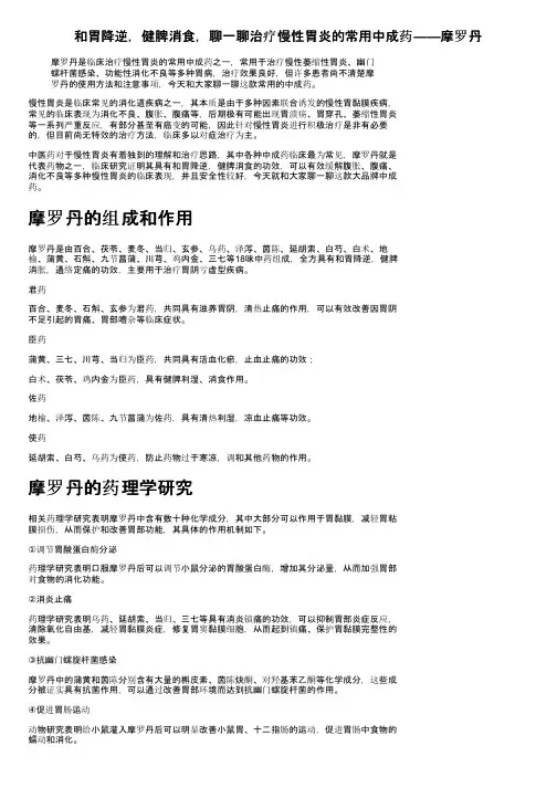 和胃降逆，健脾消食，聊一聊治疗慢性胃炎的常用中成药——摩罗丹