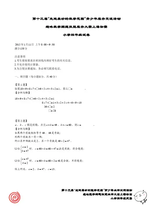 2015年第十三届走美杯小学四年级试卷初赛上海详解