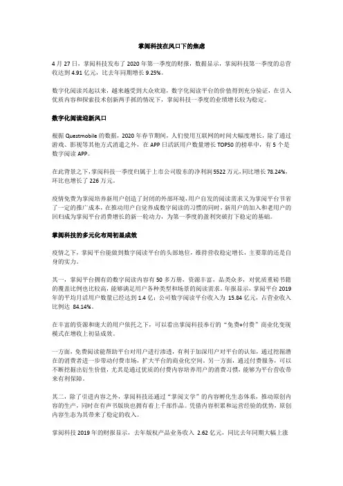 蛇眼财经：掌阅科技在风口下的焦虑