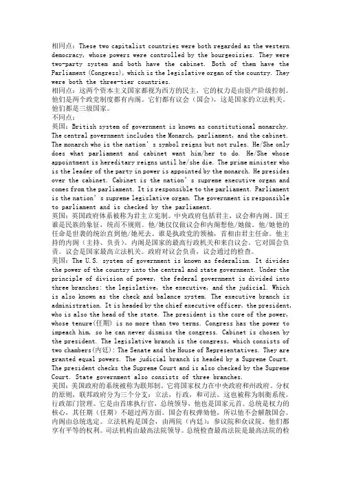 英美国家政治体制比较