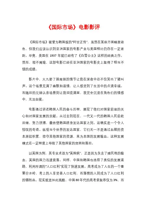 《国际市场》电影影评
