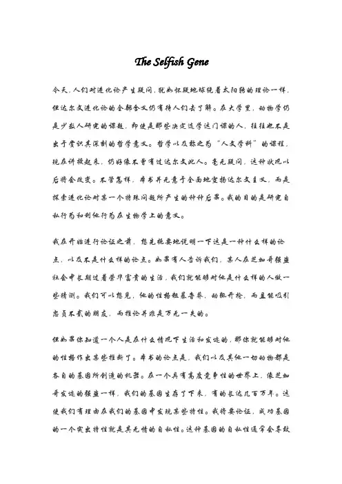 自私的基因