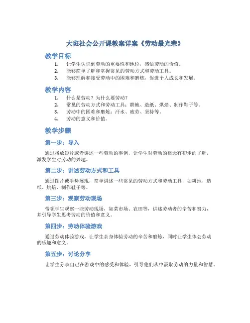 大班社会公开课教案详案《劳动最光荣》