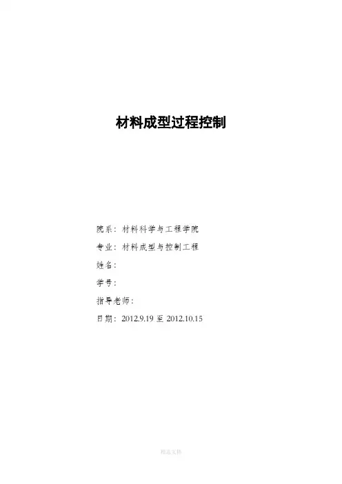 铸造工艺设计说明书完整