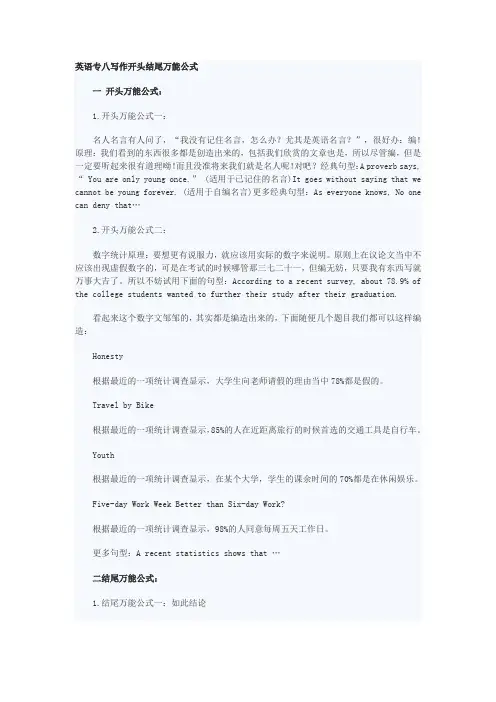 英语专四写作开头结尾万能公式