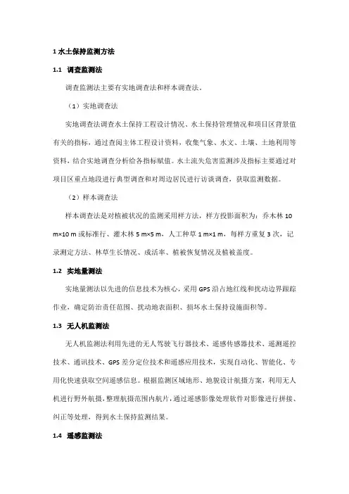 水利施工中的水土流失与保持措施
