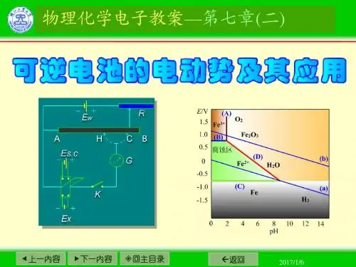 物理化学07章2_可逆电池