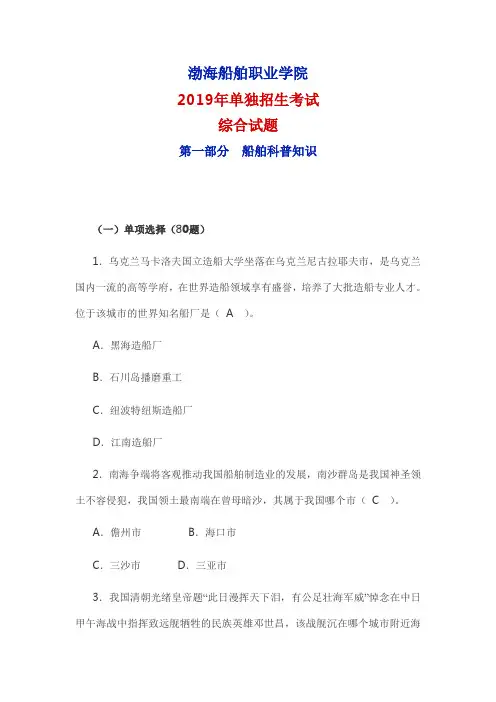 2019年单招综合题库： 船舶科普知识