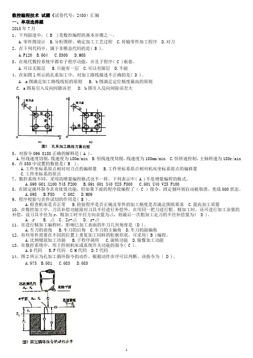电大《数控编程技术》单选题汇总