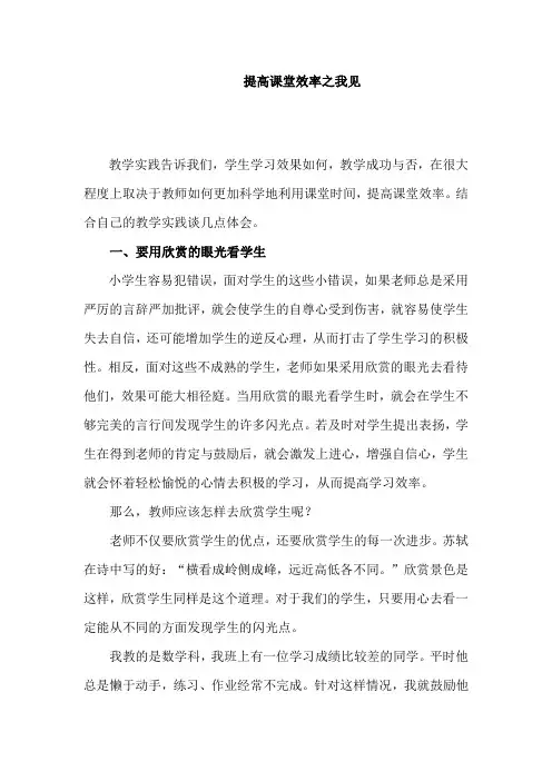 提高课堂效率之我见