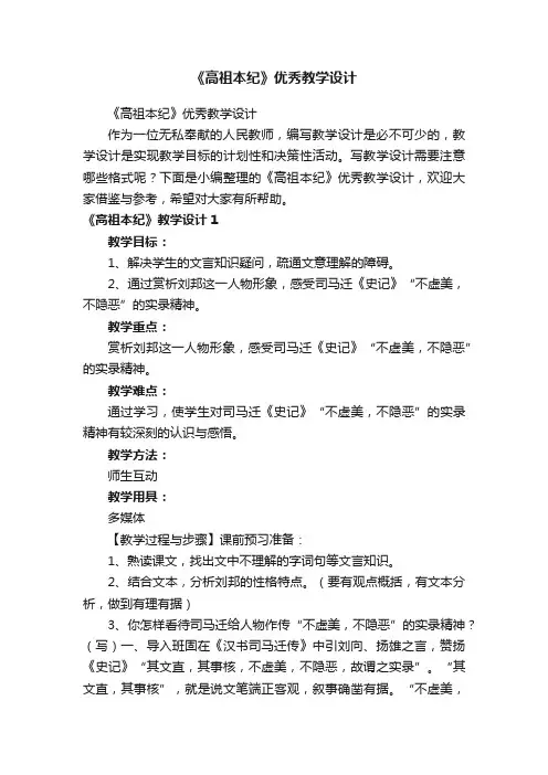 《高祖本纪》优秀教学设计
