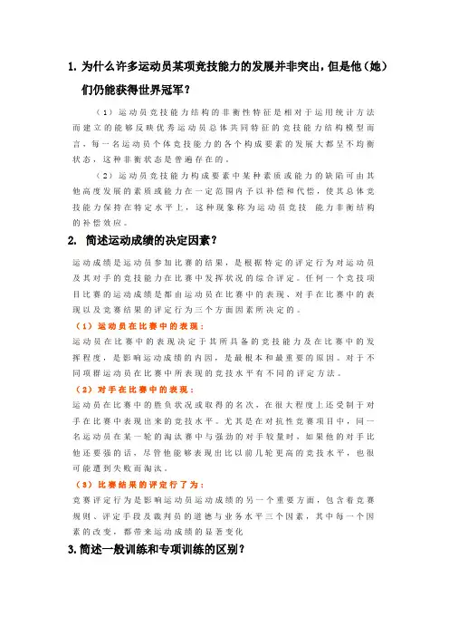 运动训练学黄金考点