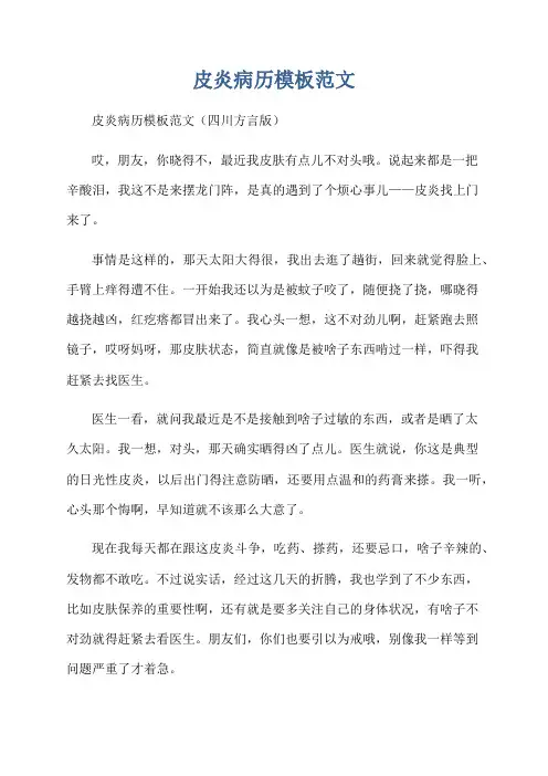 皮炎病历模板范文