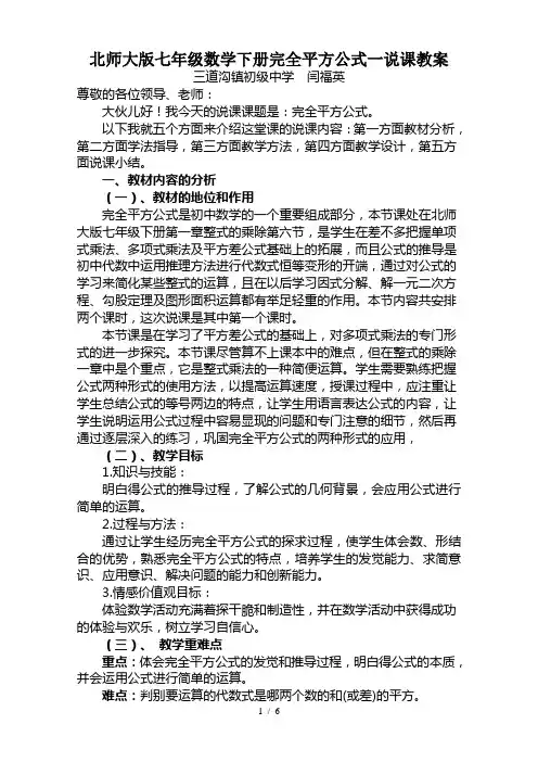 北师大版七年级数学下册完全平方公式一说课教案