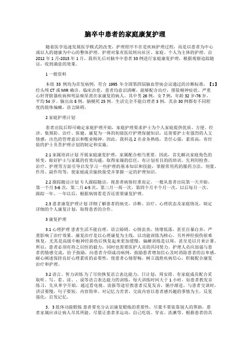 脑卒中患者的家庭康复护理