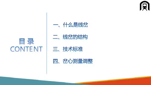 高铁接触网案例 交叉线岔岔心测量调整