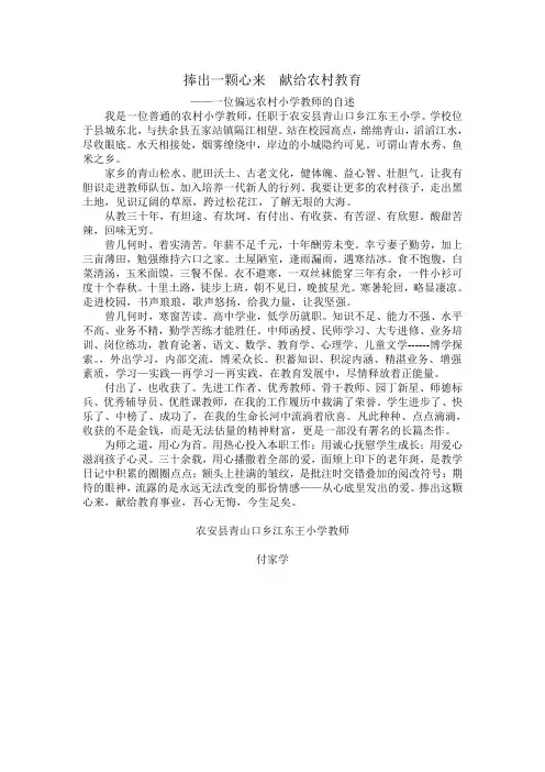 捧出一颗心来  献给农村教育