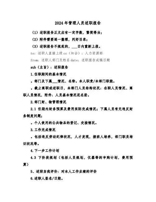 2024年管理人员述职报告(三篇)