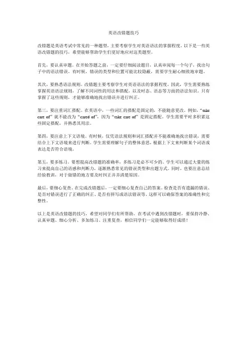 英语改错题技巧