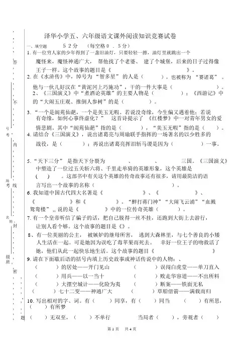 小学语文五、六年级课外阅读知识竞赛试题