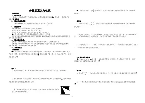 (完整版)小学奥数培优分数的意义与性质