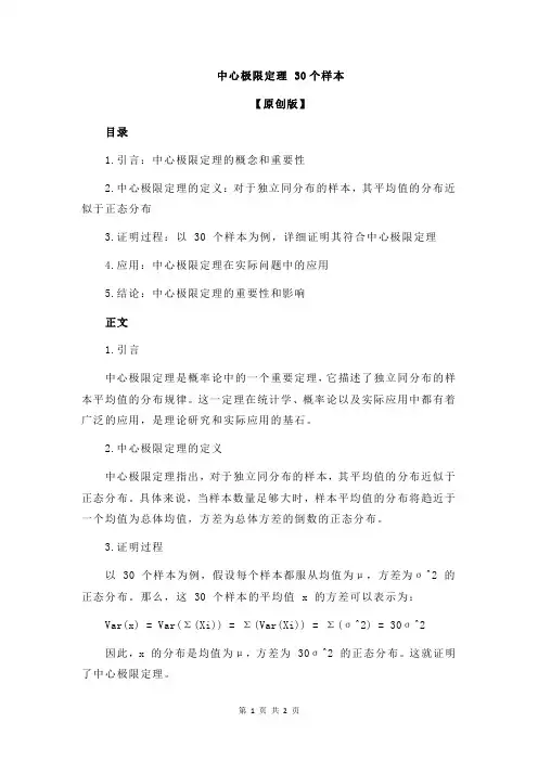 中心极限定理 30个样本
