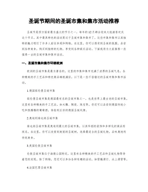 圣诞节期间的圣诞市集和集市活动推荐