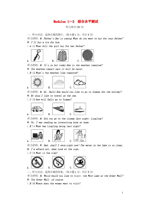 九年级英语上册Modules1_2综合水平测试新版外研版