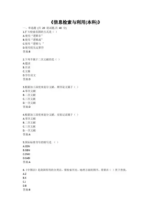 信息检索答卷
