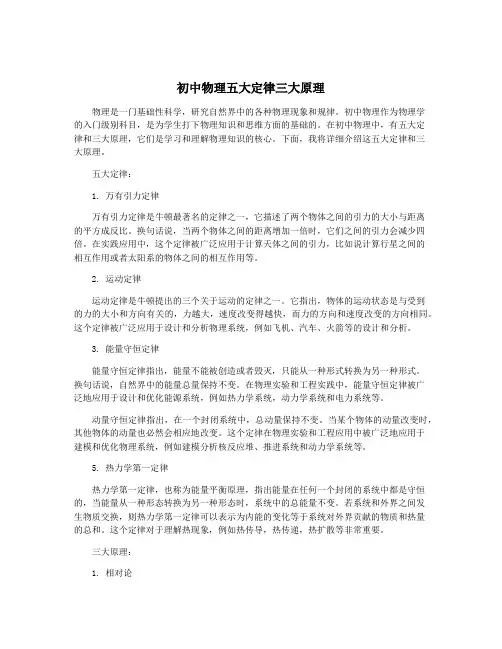 初中物理五大定律三大原理