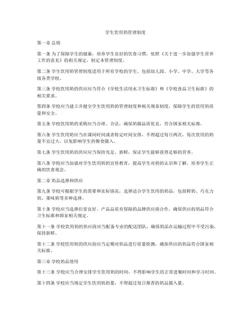 学生饮用奶管理制度