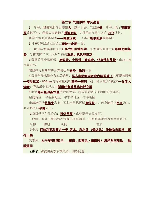 八年级上册地理复习提纲及试题(含答案)