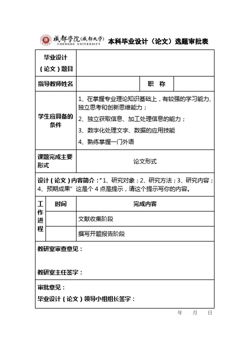 旅游学院毕业设计(论文)选题审批表