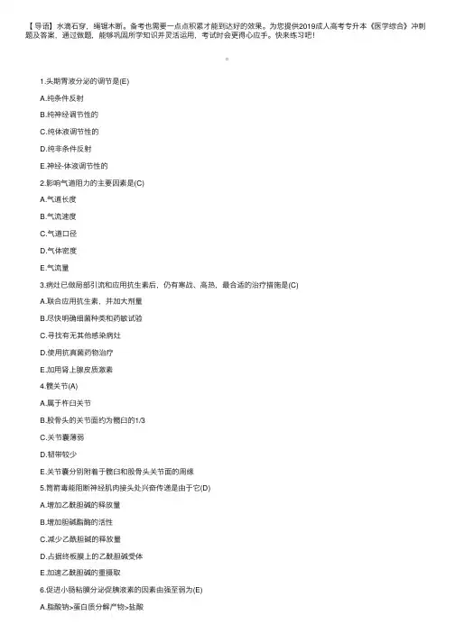 2019成人高考专升本《医学综合》冲刺题及答案（4）