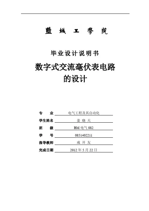 数字式交流毫伏表说明书