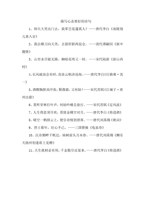 描写心态要好的诗句
