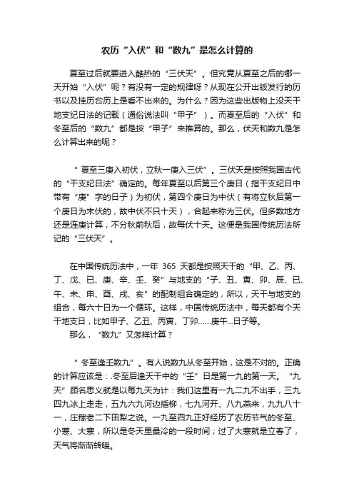 农历“入伏”和“数九”是怎么计算的