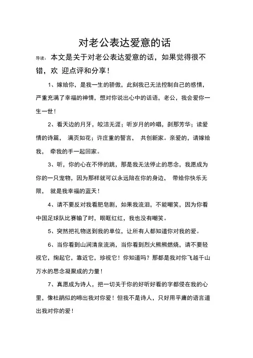 对老公表达爱意的话