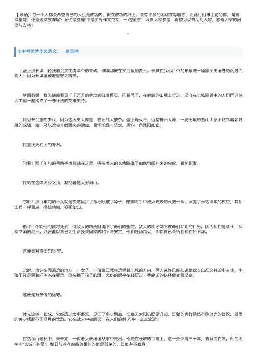 中考优秀作文范文：一路坚持