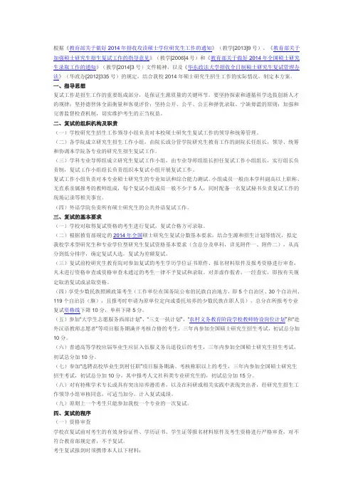 华东政法2014复试分数线