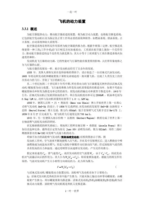 飞机的动力装置