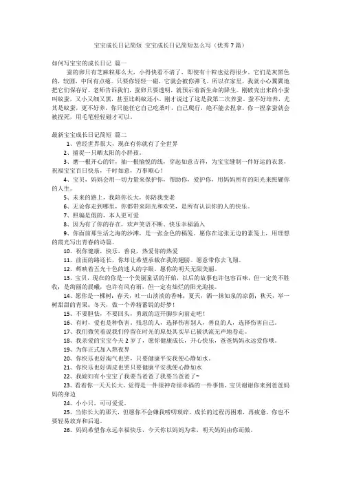 宝宝成长日记简短 宝宝成长日记简短怎么写(优秀7篇)