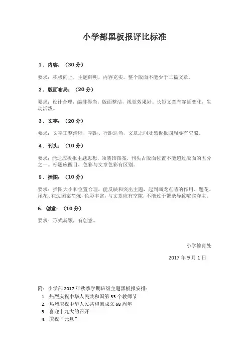 小学部黑板报评比标准
